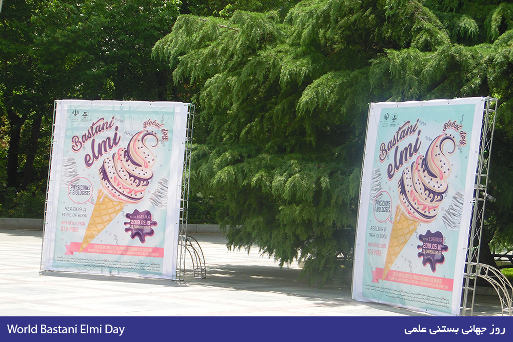 روز جهانی بستنی علمی | World Science Ice Cream Day